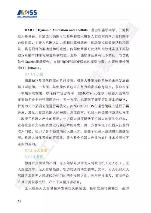 中国人工智能开源软件发展白皮书 人工智能应用软件开发的新趋势与未来展望
